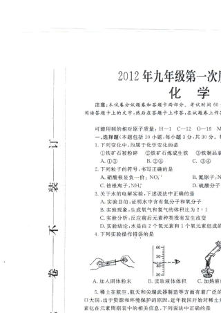 2012河南省郑州市九年级第一次质量预测化学高清晰扫描版