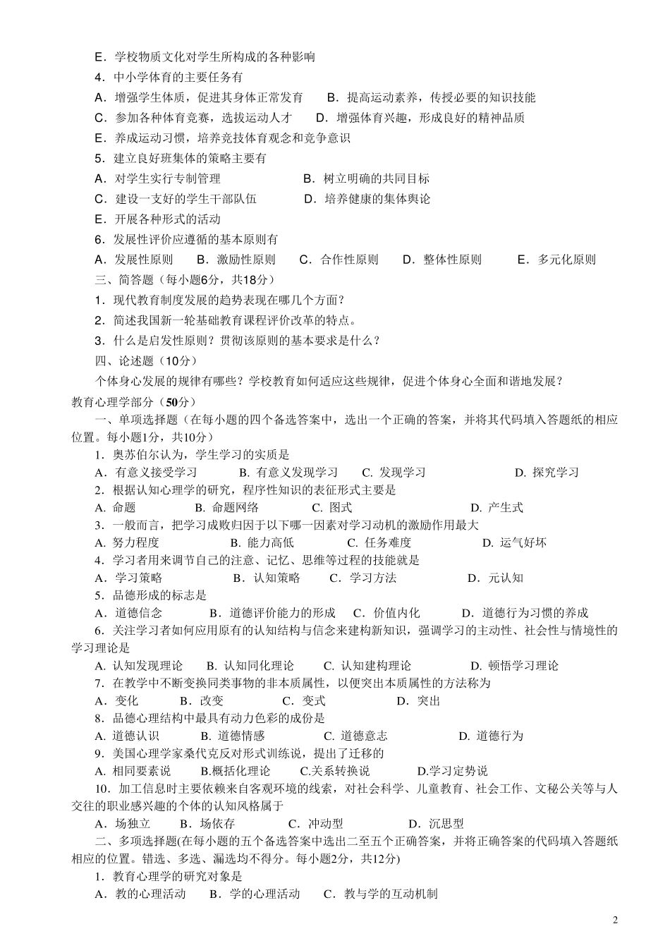 2012河南特岗教师考试最新复习资料_第2页