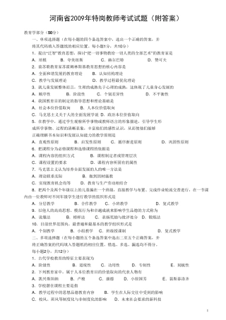 2012河南特岗教师考试最新复习资料