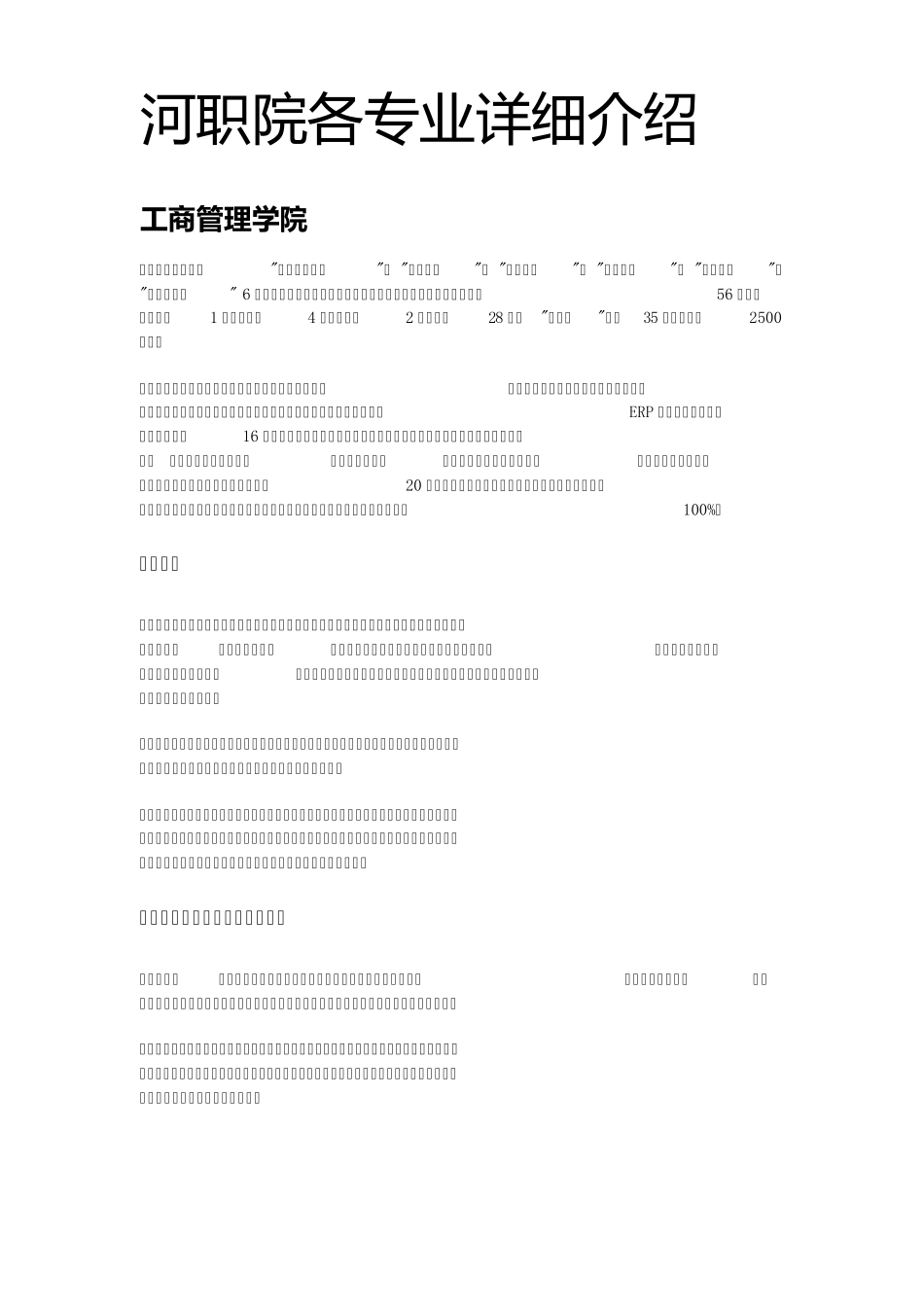 2012河职院各专业总介绍_第1页