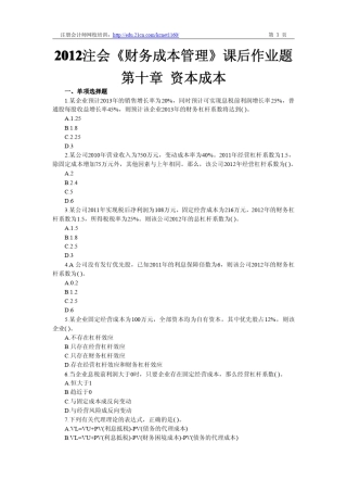 2012注册会计师《财务成本管理》第十章课后作业题及答案