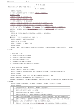2012注册会计师税法第一章税法总论