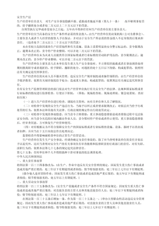 2012注册安全工程师法律责任及处罚
