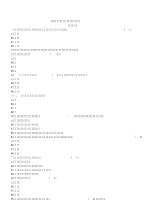 2012注册安全工程师考试题库安全生产管理第六章_Microsoft_Office_Word_文档