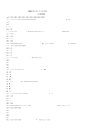 2012注册安全工程师考试题库技术第三章