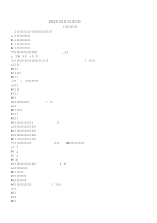 2012注册安全工程师考试题库技术第九章