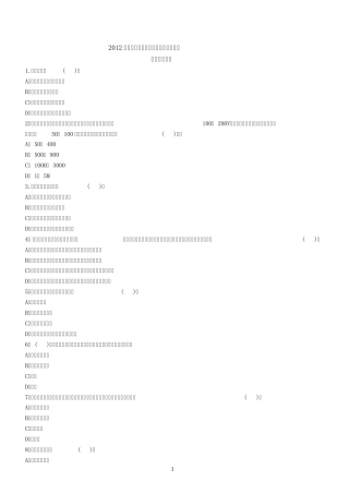 2012注册安全工程师考试题库技术第二章