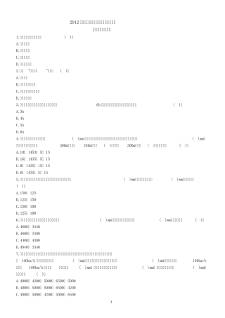 2012注册安全工程师考试题库技术第六章