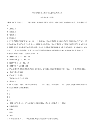 2012注册安全工程师考试题库法规第三章MicrosoftOfficeWord文档