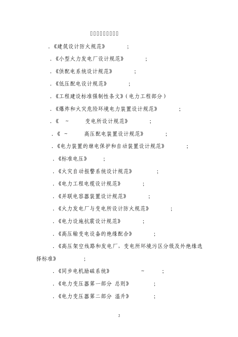 2012注册电气工程师发输变电专业考试规范amp;教材目录_第2页