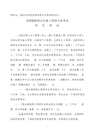 2012注册电气工程师规范目录