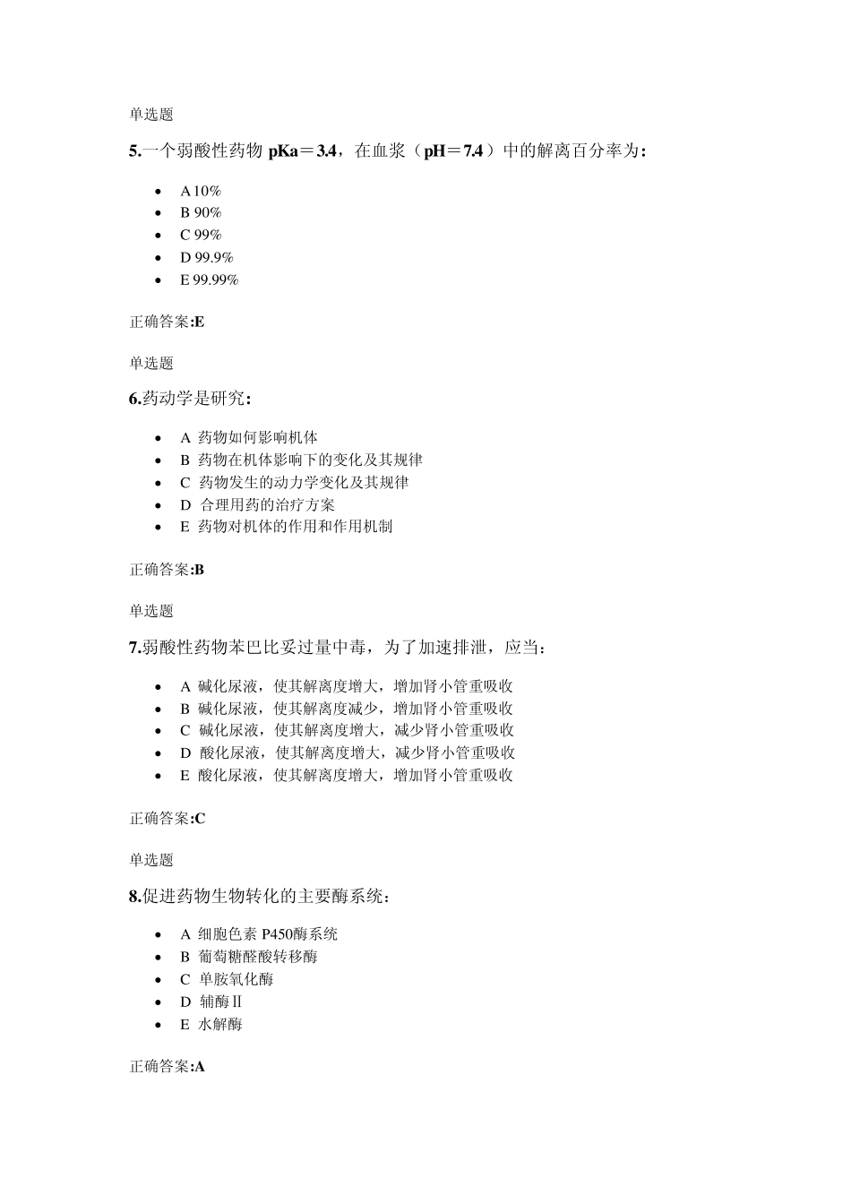 2012浙大药理学(甲)第14次作业_第2页