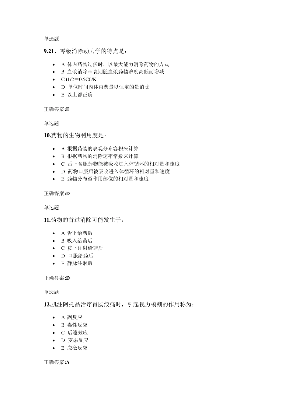 2012浙大药理学(甲)第14次作业_第3页