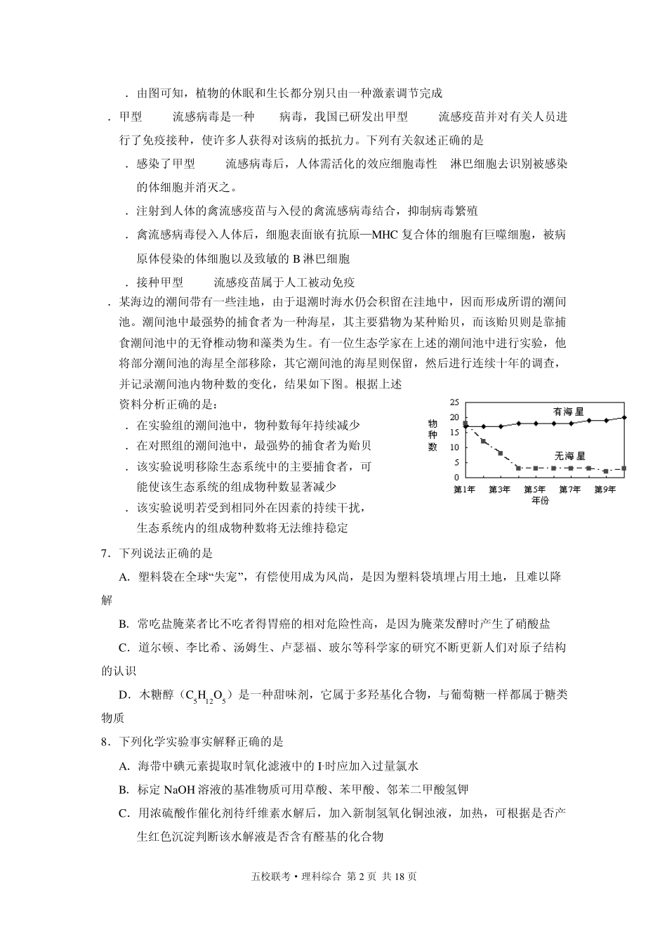 2012浙江省五校高三第二次联考试题理综试题_第2页