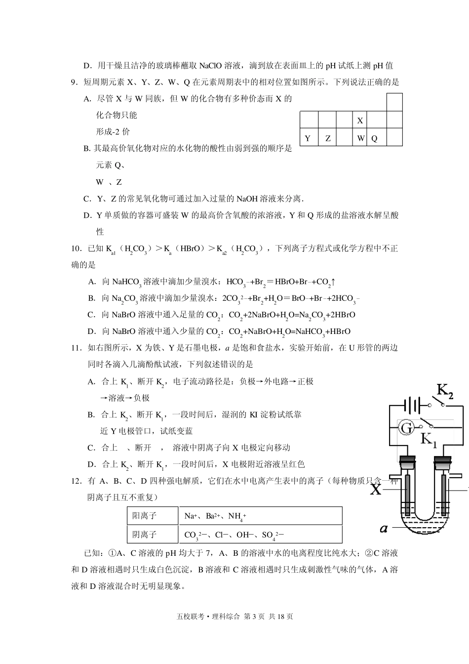 2012浙江省五校高三第二次联考试题理综试题_第3页