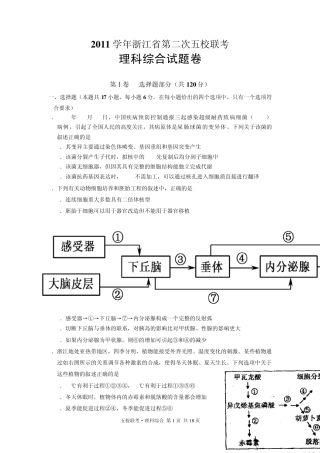 2012浙江省五校高三第二次联考试题理综试题