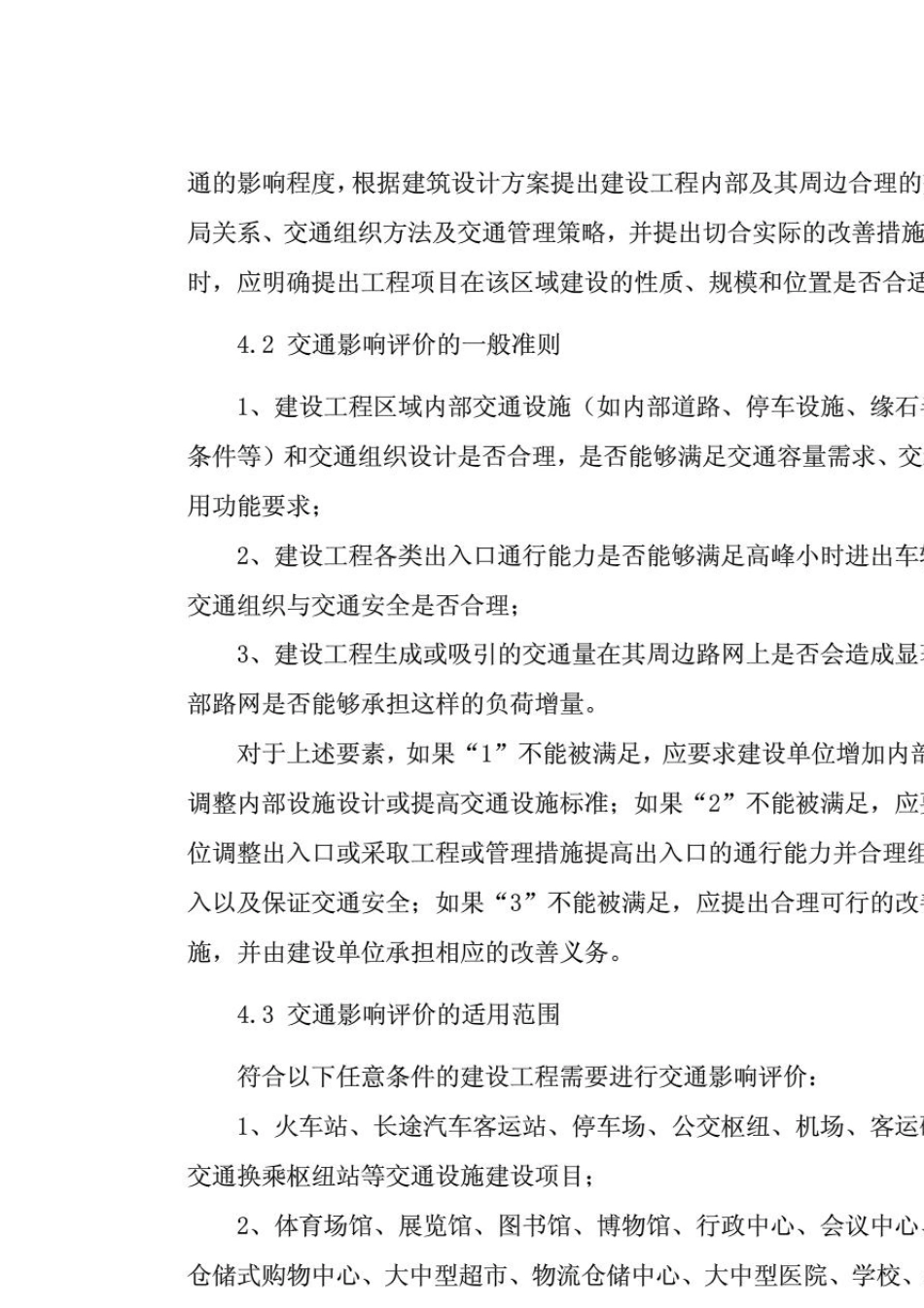 2012浙江省建设工程交通影响评价技术导则(试行版)_第3页