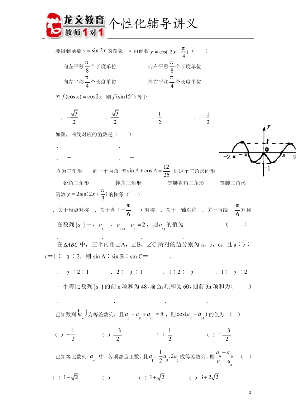 2012浙江省高一下学期期末考试数学模拟试卷_第2页