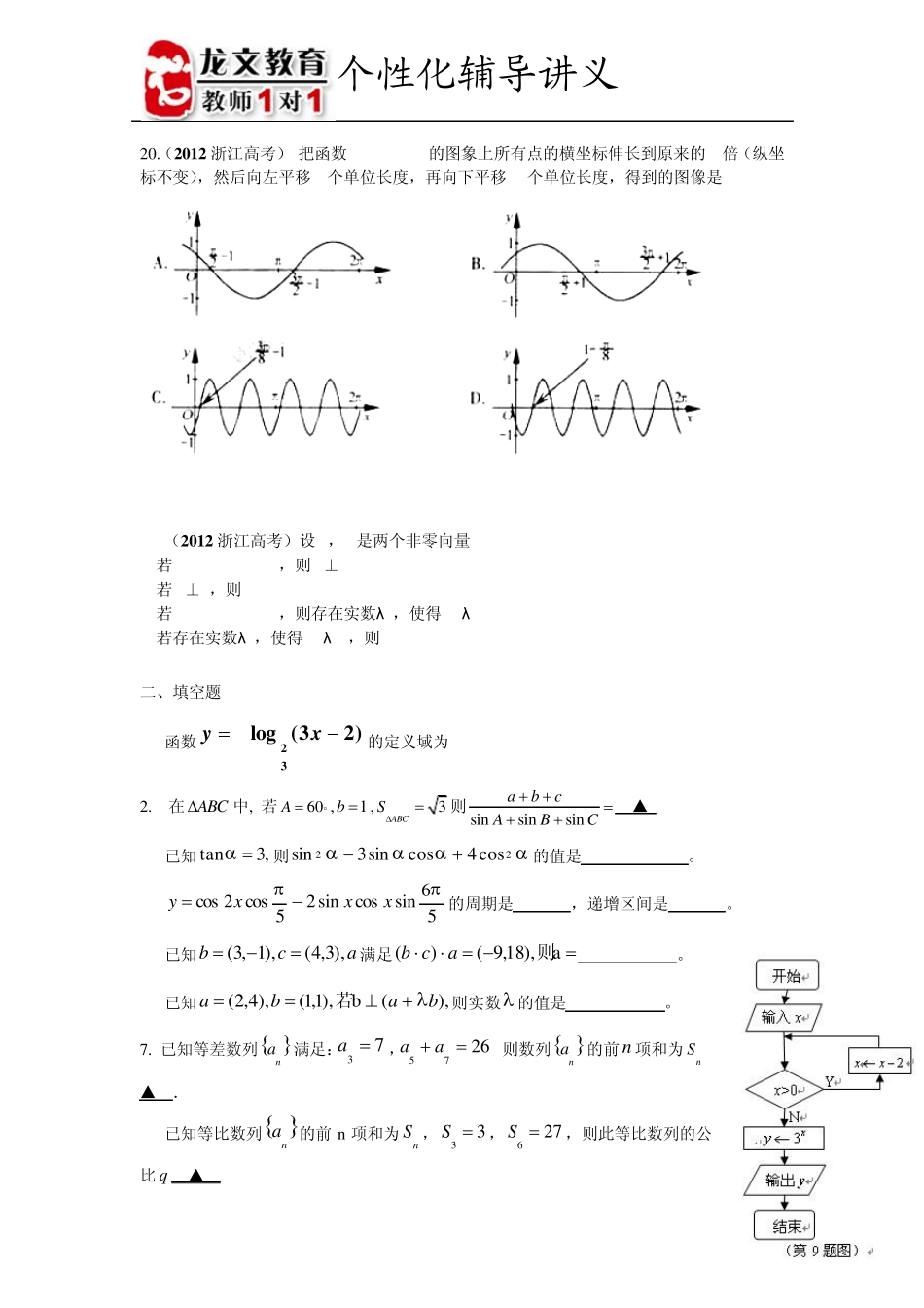 2012浙江省高一下学期期末考试数学模拟试卷_第3页