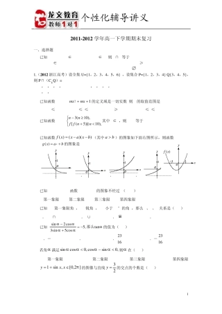 2012浙江省高一下学期期末考试数学模拟试卷