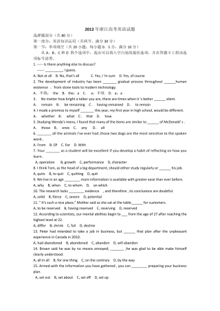 2012浙江英语高考