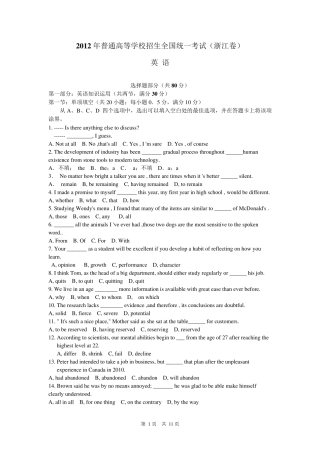 2012浙江英语高考卷(word打印完美版)附答案!!!