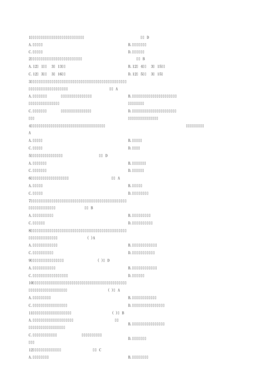 2012浙江高校教师岗前培训20套题目之法规单项选择_第1页