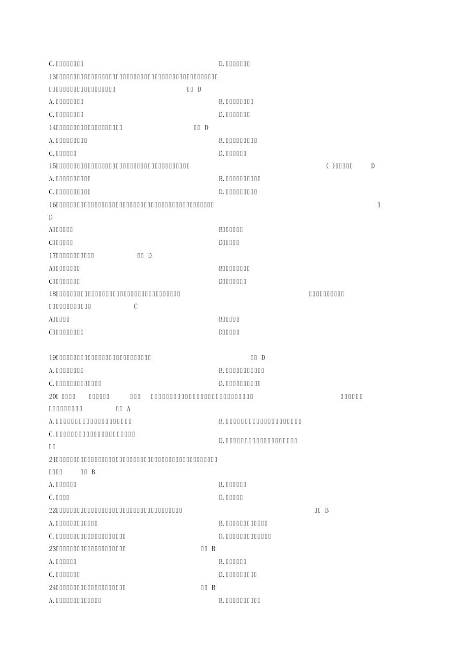2012浙江高校教师岗前培训20套题目之法规单项选择_第2页