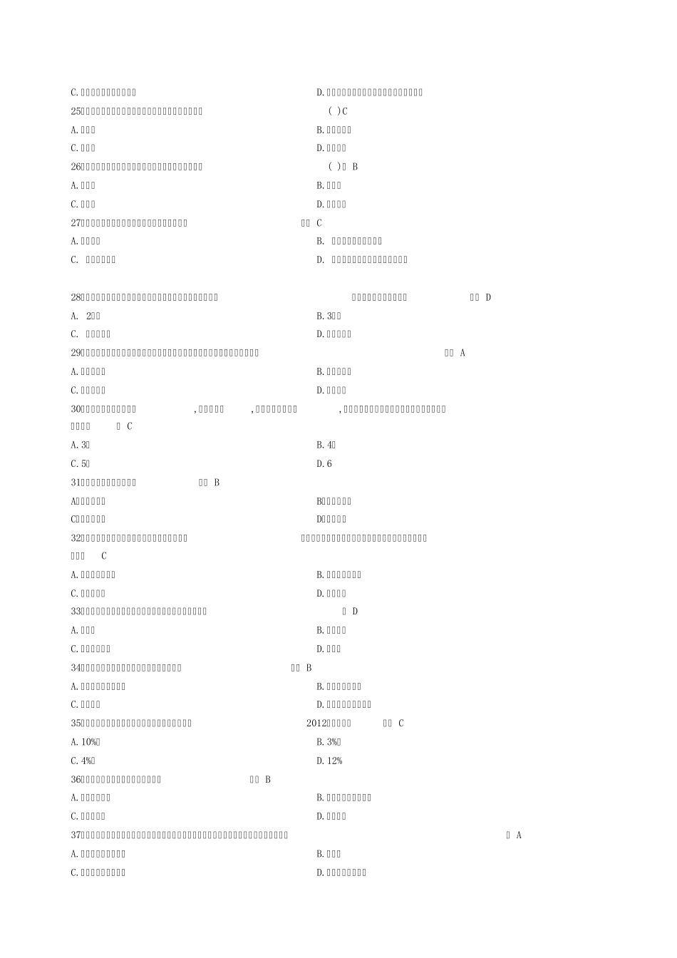 2012浙江高校教师岗前培训20套题目之法规单项选择_第3页