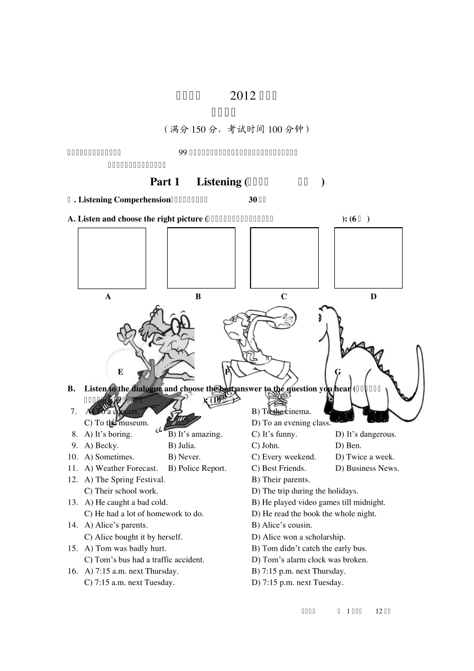 2012浦东初三英语二模试卷和答案(官方版_第1页