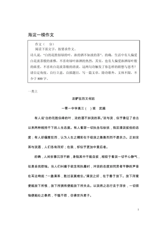 2012海淀高三一模语文优秀作文
