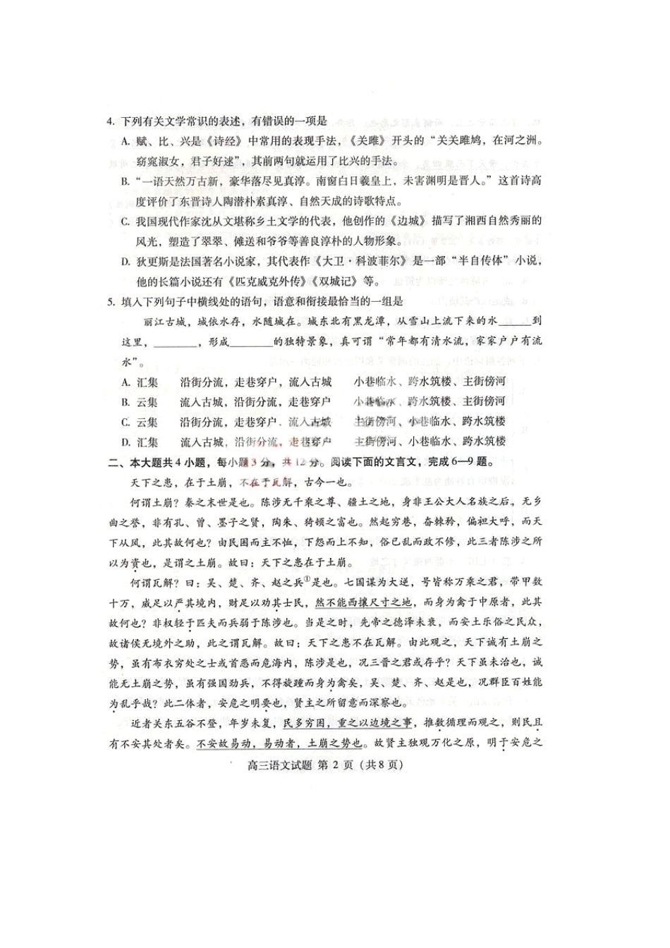 2012海淀高三期末语文考试试卷及答案_第2页