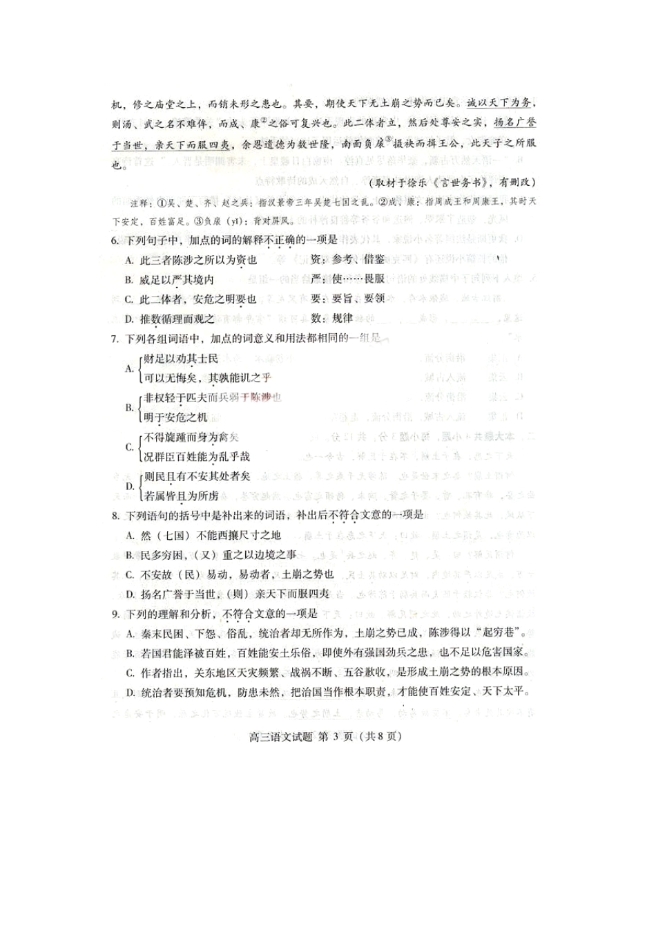 2012海淀高三期末语文考试试卷及答案_第3页