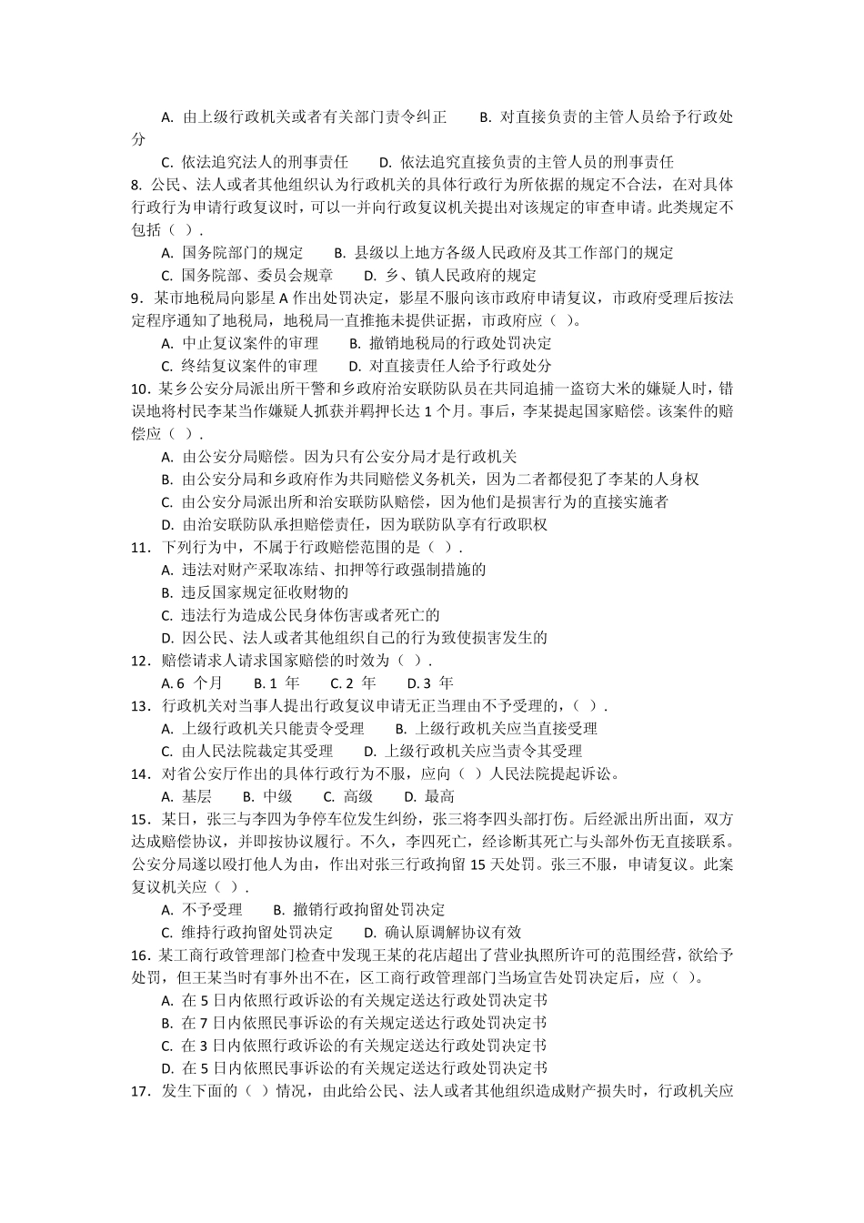 2012深圳公务员行政执法知识真题_第2页