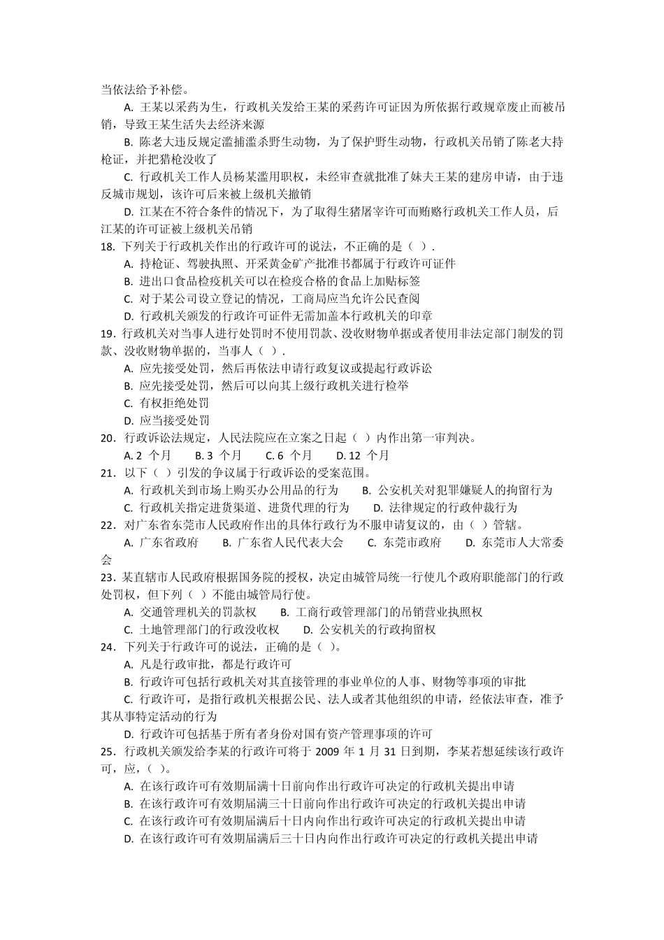 2012深圳公务员行政执法知识真题_第3页