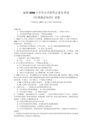 2012深圳公务员行政执法知识真题