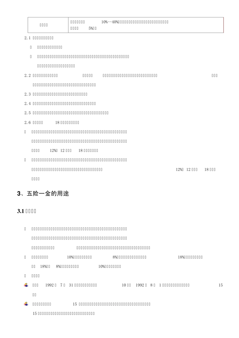 2012深圳社保(五险一金)_第3页
