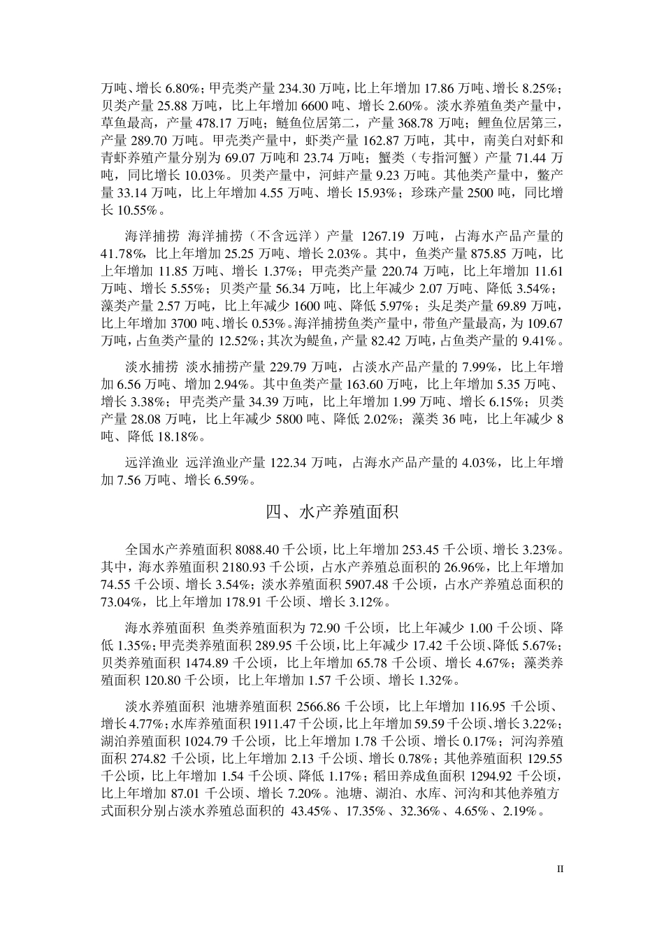 2012渔业统计年鉴_第2页