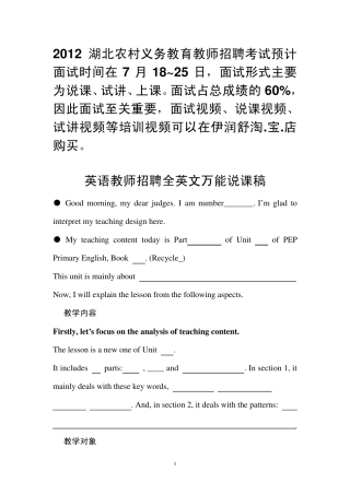 2012湖北省教师招聘面试“英语说课万能模板”(全英文)