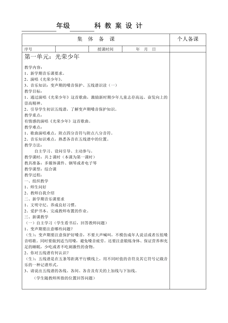 2012湖南文艺七年级音乐教案(湘教版七上)_第2页