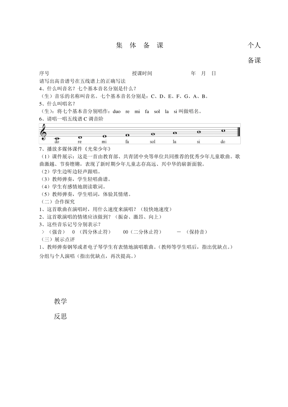 2012湖南文艺七年级音乐教案(湘教版七上)_第3页