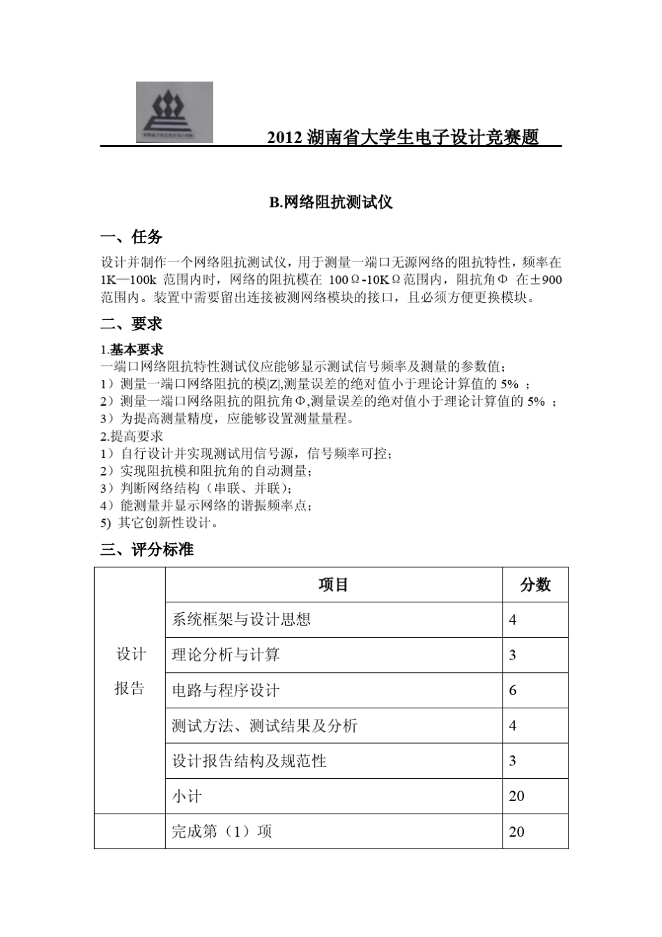 2012湖南省大学生电子设计竞赛试题_第3页