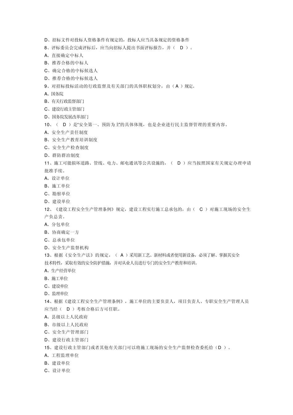 2012湖南省岗位资格考试资料员模块一[第1套]_第2页