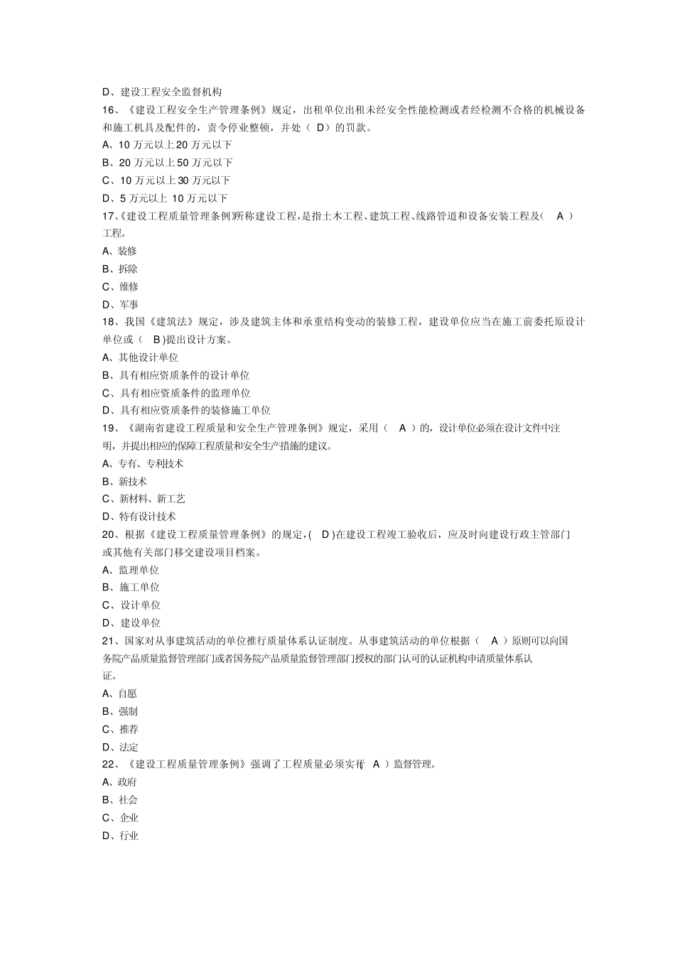 2012湖南省岗位资格考试资料员模块一[第1套]_第3页