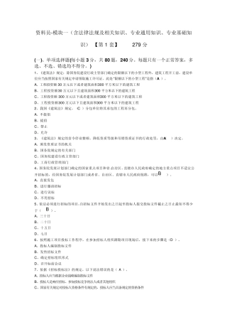 2012湖南省岗位资格考试资料员模块一[第1套]