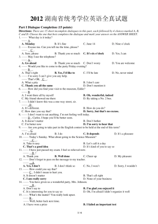 2012湖南省统考学位英语全真试题含答案
