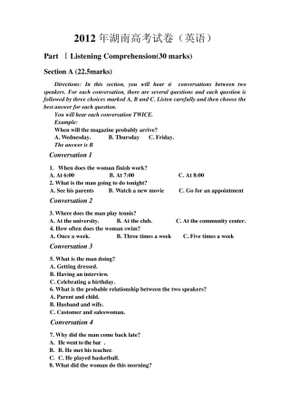 2012湖南高考英语试卷及答案()