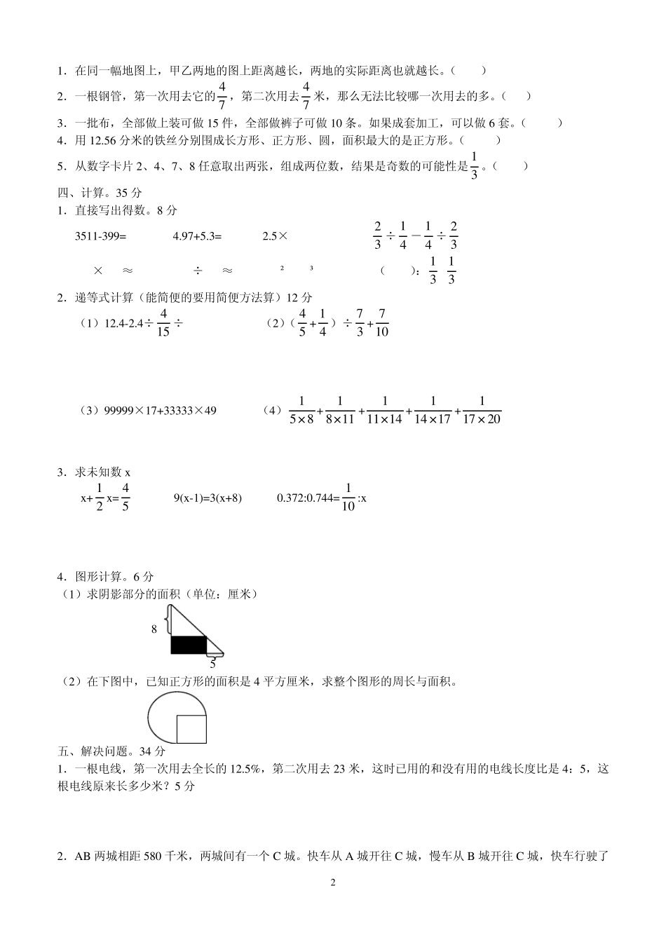 2012潍坊小升初考试数学、语文考试真题文华、实验、昌乐二中~~内部资料~_第2页