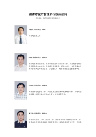 2012湘潭市城市管理和行政执法局局领导