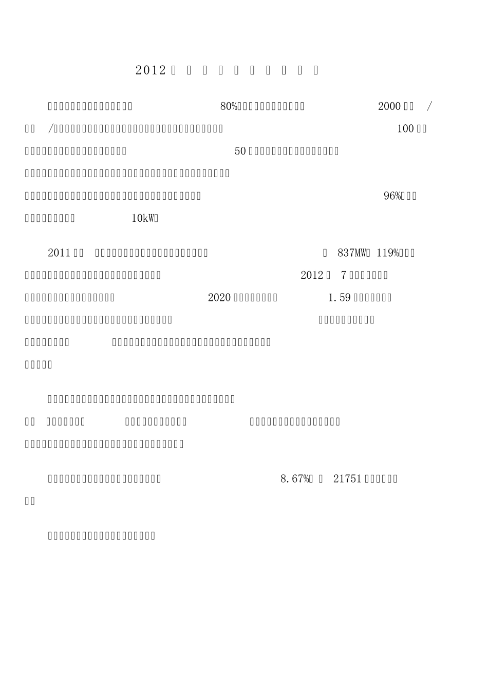 2012澳大利亚光伏市场报告_第1页